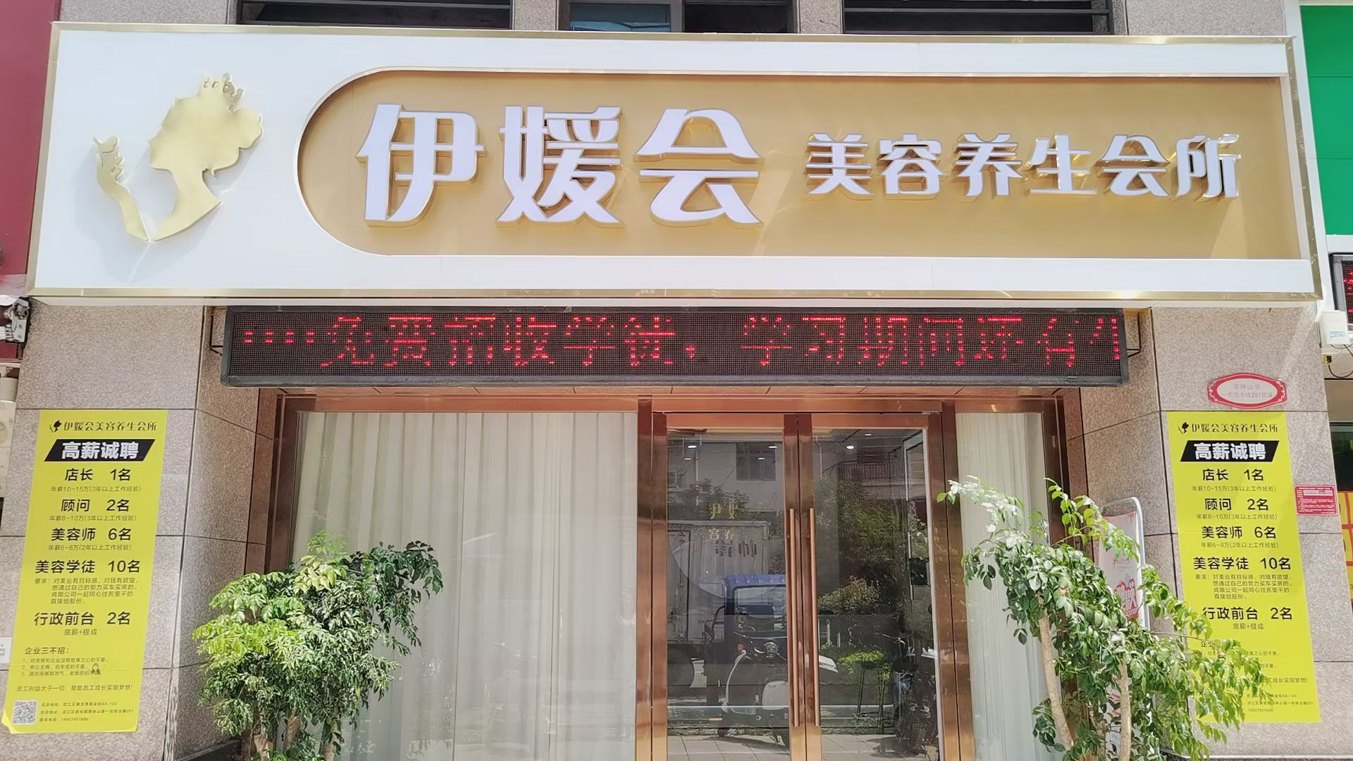 伊媛会